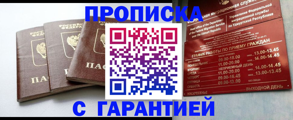 временная регистрация надежно в Феодосии