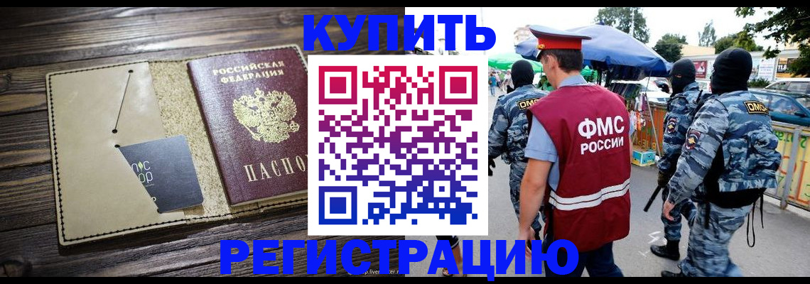 прописка штамп в Феодосии